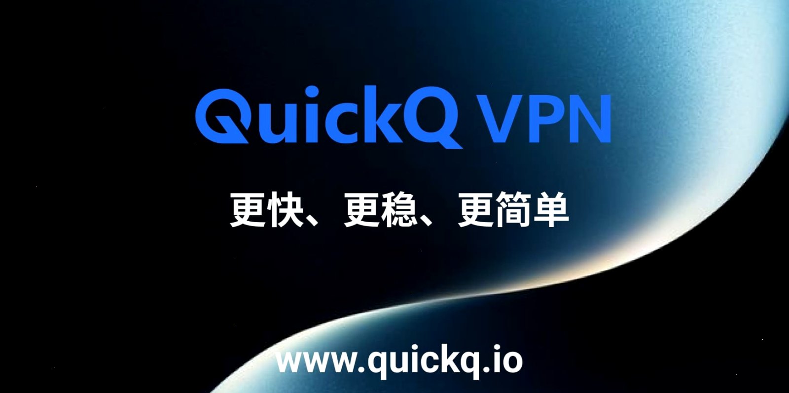 QuickQ 为什么提示“初始化失败”？
